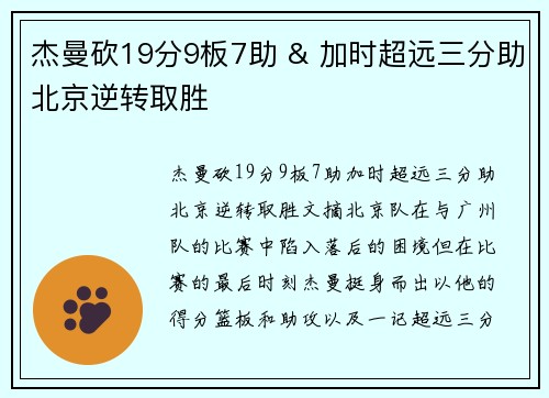 杰曼砍19分9板7助 & 加时超远三分助北京逆转取胜